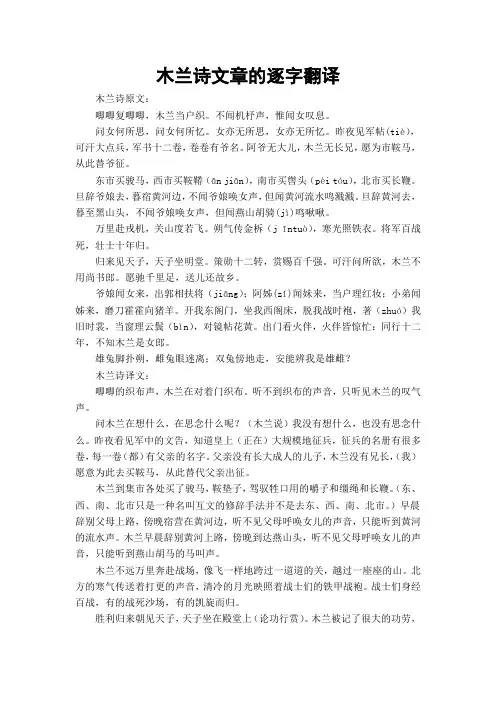 木兰诗文章的逐字翻译