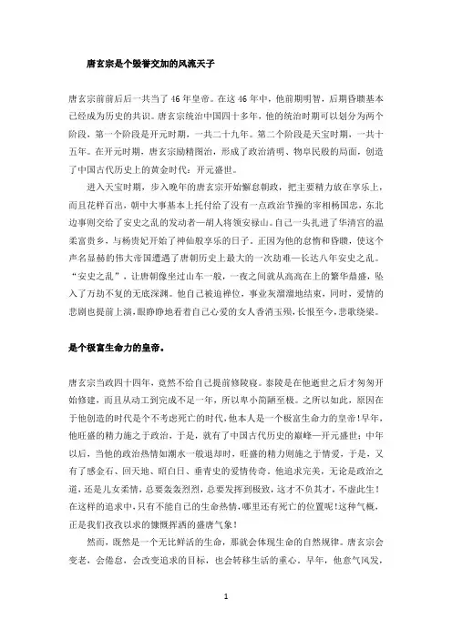 唐玄宗留给后人的启示