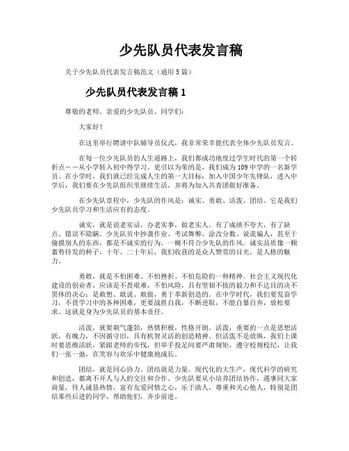 少先队员代表发言稿