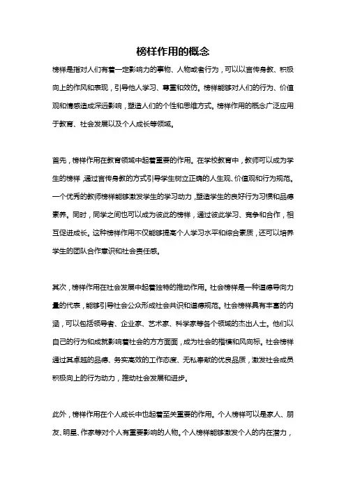 榜样作用的概念