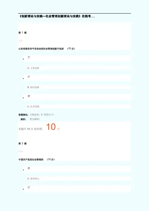 《创新理论与实践社会管理创新理论与实践》在线考...