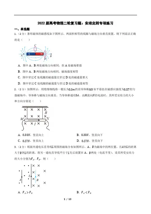 2022届高考物理二轮复习题：安培定则专项练习