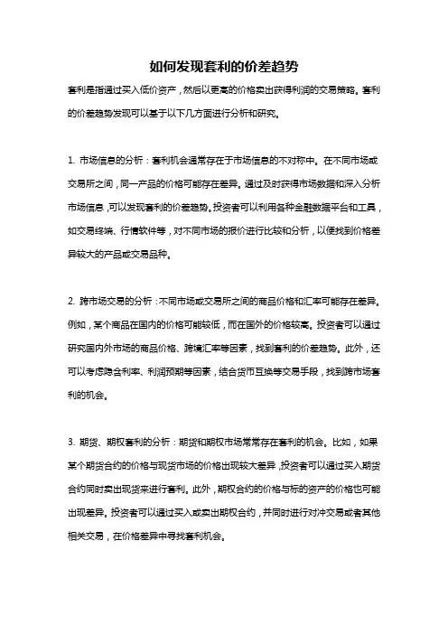 如何发现套利的价差趋势