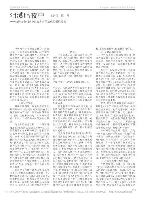 泪溅暗夜中_浅谈巴金_家_中封建专制所造成的爱情悲剧