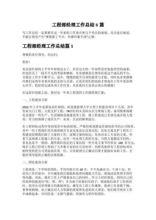 工程部经理工作总结6篇