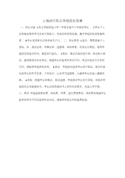 上海闵行私立学校招生简章