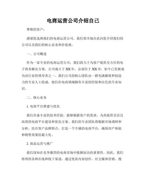 电商运营公司介绍自己