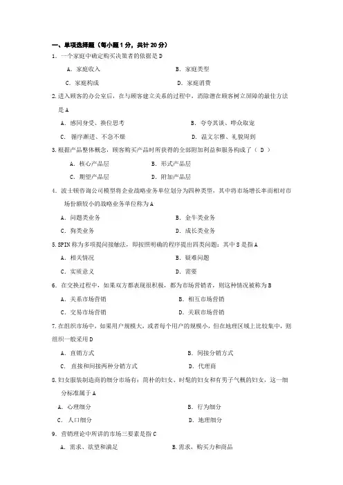 市场营销经理助理模拟题B