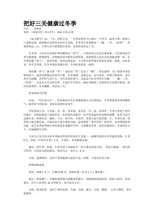 把好三关健康过冬季 