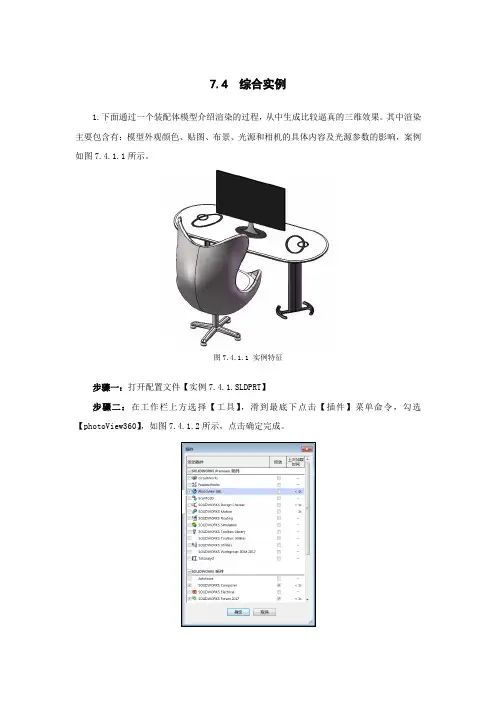 Solidworks培训及考证 7.4  综合实例