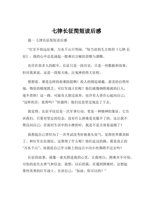七律长征简短读后感