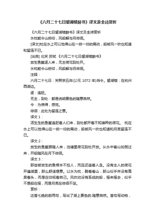 《六月二十七日望湖楼醉书》译文及全诗赏析