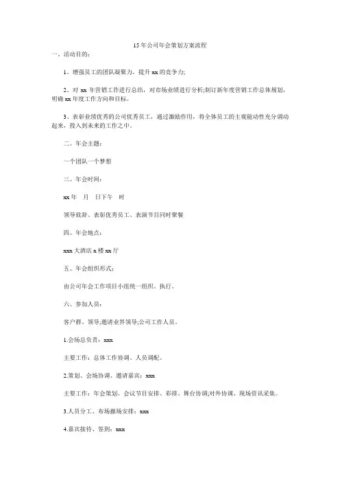 15年公司年会策划方案流程 