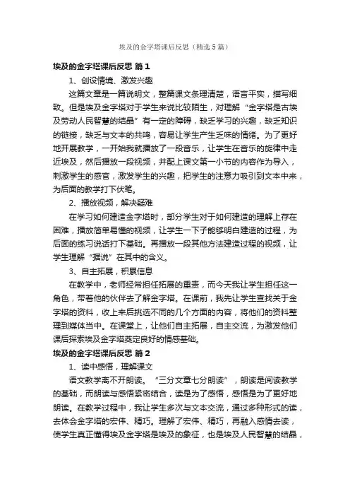 埃及的金字塔课后反思（精选5篇）