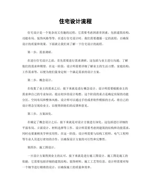 住宅设计流程