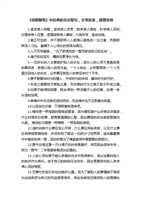 《培根随笔》中经典的名言警句，文笔优美，道理透彻