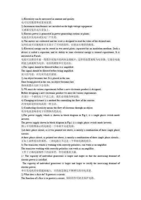专业英语翻译