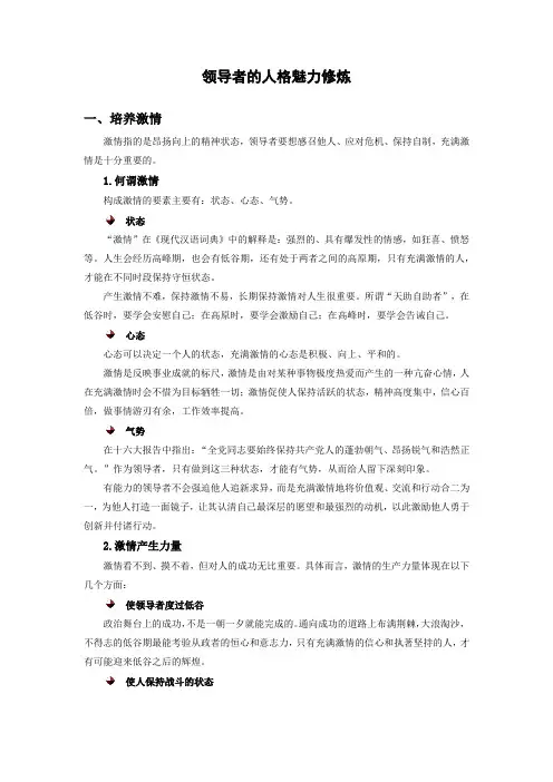 领导者人格魅力