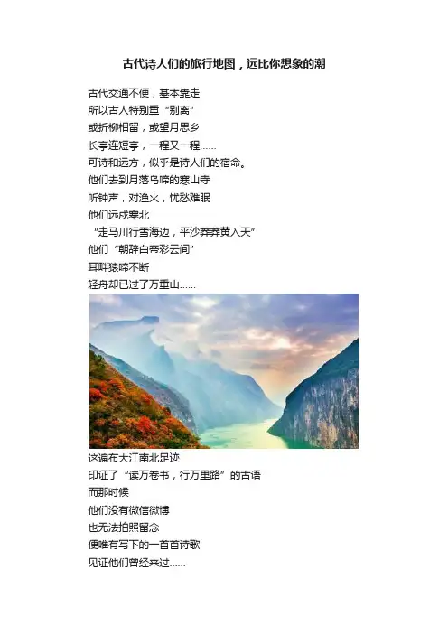 古代诗人们的旅行地图，远比你想象的潮