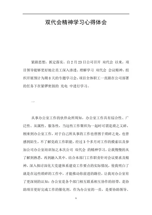 双代会精神学习心得体会