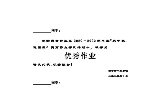 小奖状模板(中文版)