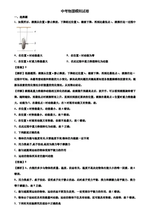 ＜合集试卷3套＞2018届广州市中考物理终极压轴试题