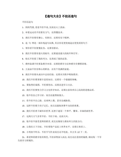【造句大全】不但还造句