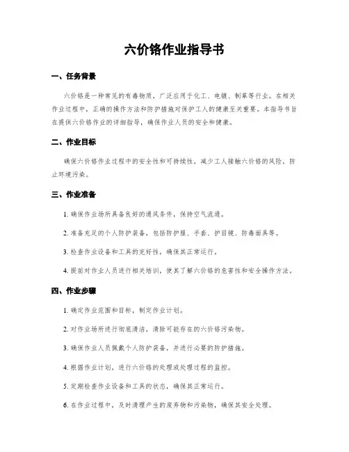 六价铬作业指导书