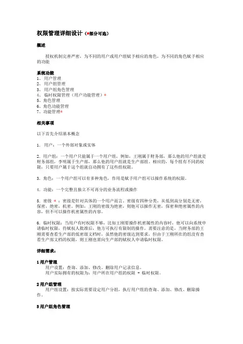 权限管理详细设计