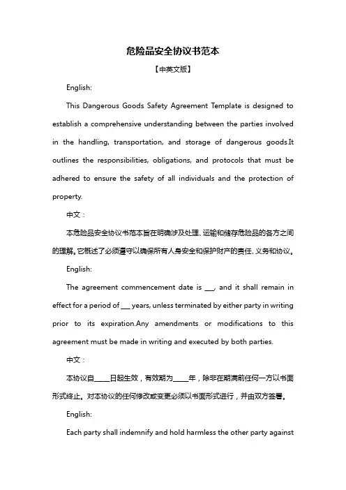 危险品安全协议书范本