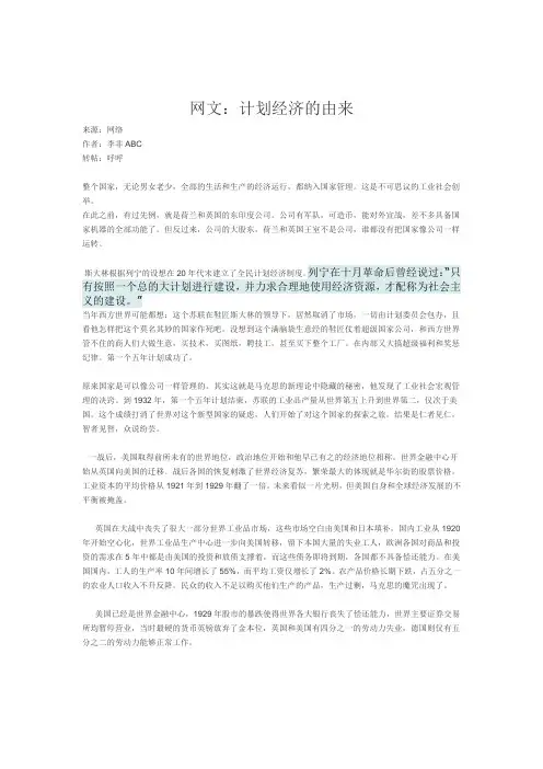 计划经济的由来