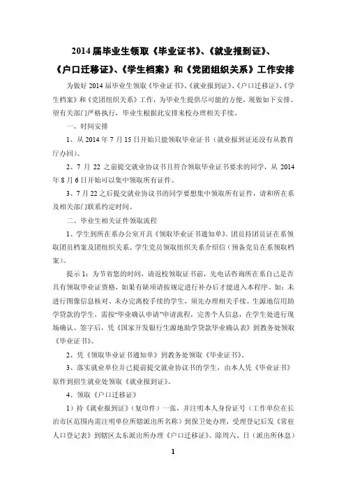 2013届毕业生领取《毕业证书》、《就业报到证》