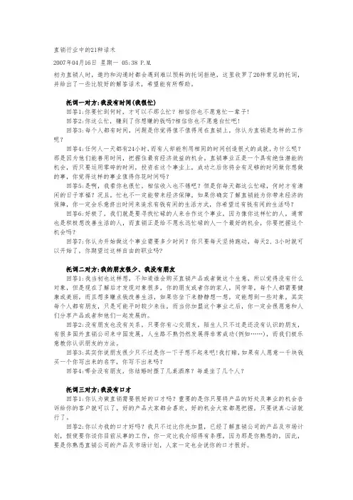 直销行业中的21种话术