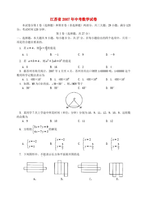 2007年江苏省中考数学试卷及参考答案