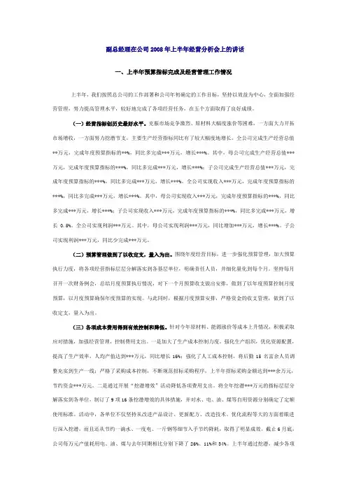 2008上半年公司经营工作总结