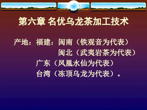 乌龙茶(1).ppt