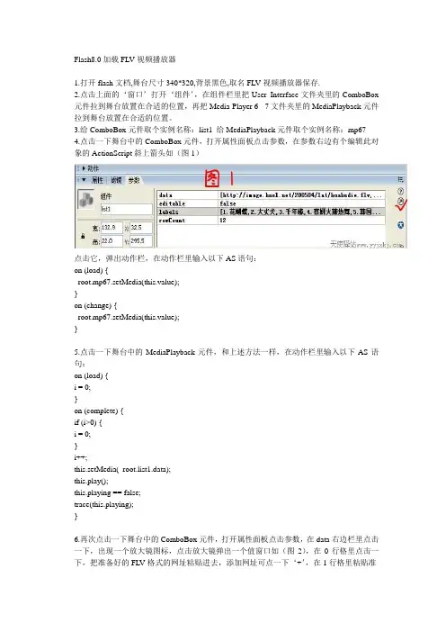 FlFlash8.0加载FLV视频播放器