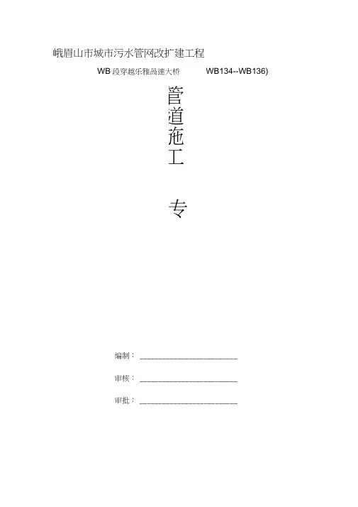 穿越高速公路施工方案