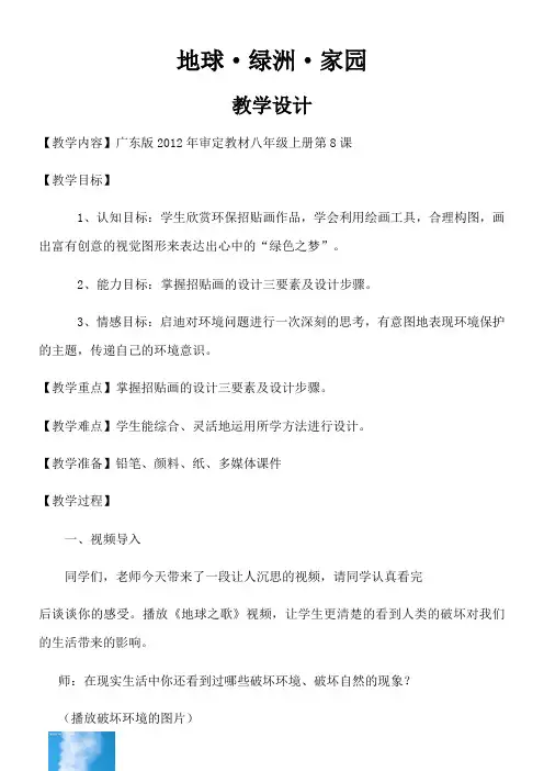 岭南美术出版社初中美术八年级上册  地球·绿洲·家园 省赛
