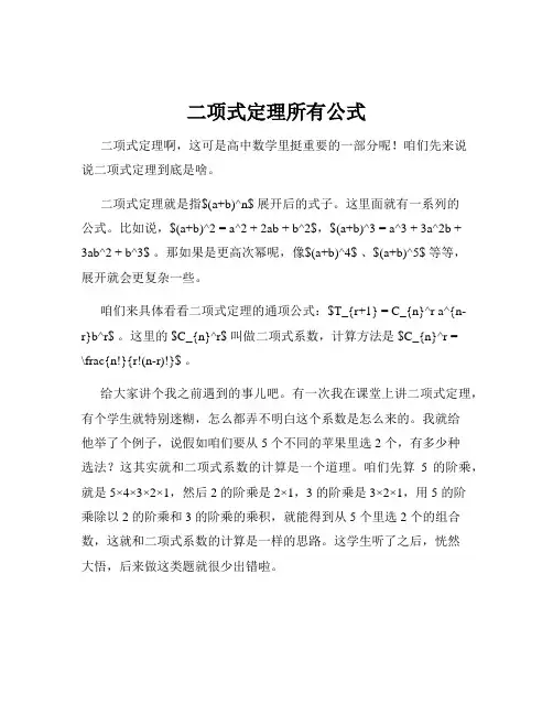 二项式定理所有公式