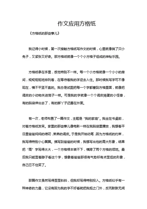 作文应用方格纸