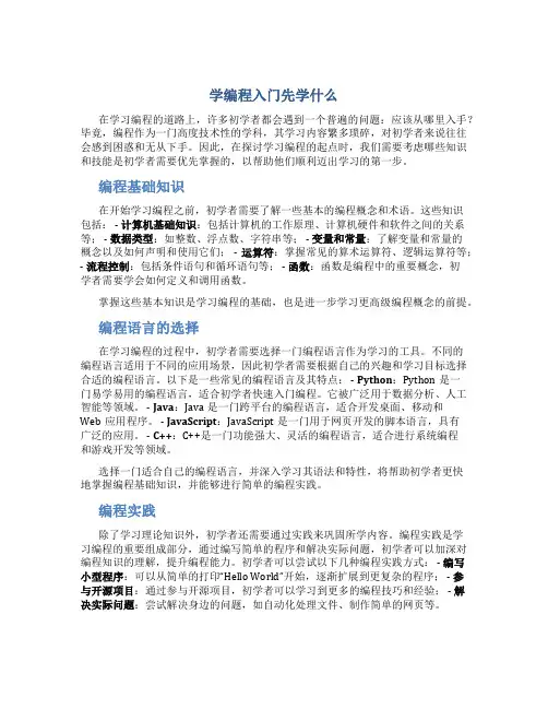 学编程入门先学什么