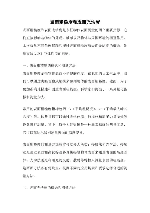 表面粗糙度和表面光洁度