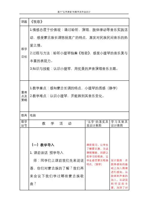 王娇娇五学教案《牧歌》公开课课件教案教学设计