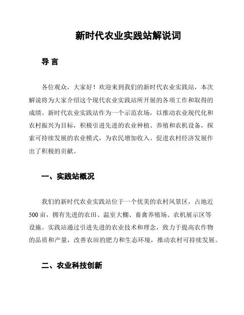 新时代农业实践站解说词