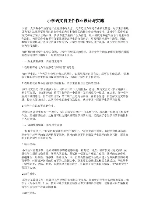 小学语文自主性作业设计与实施