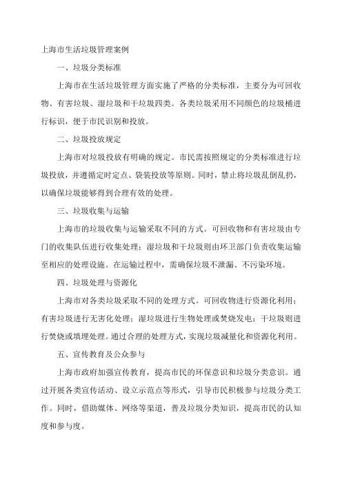 上海市生活垃圾管理案例