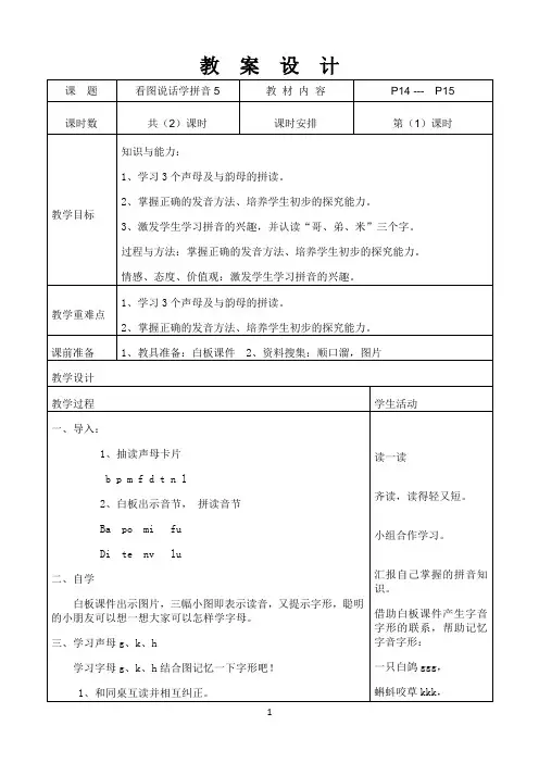 《看图说话学拼音5》优秀教案