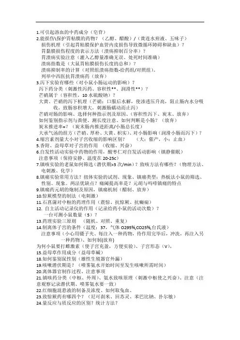 吐血整理中药药理实验题目(含答案)