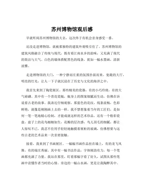苏州博物馆观后感